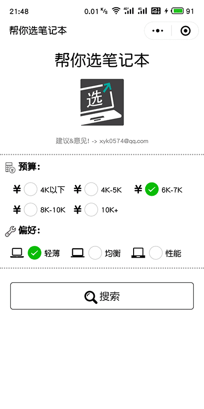 帮你选笔记本截图1
