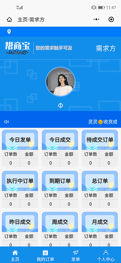 帮商宝截图3