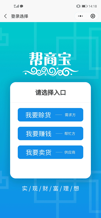 帮商宝赊货批发截图1