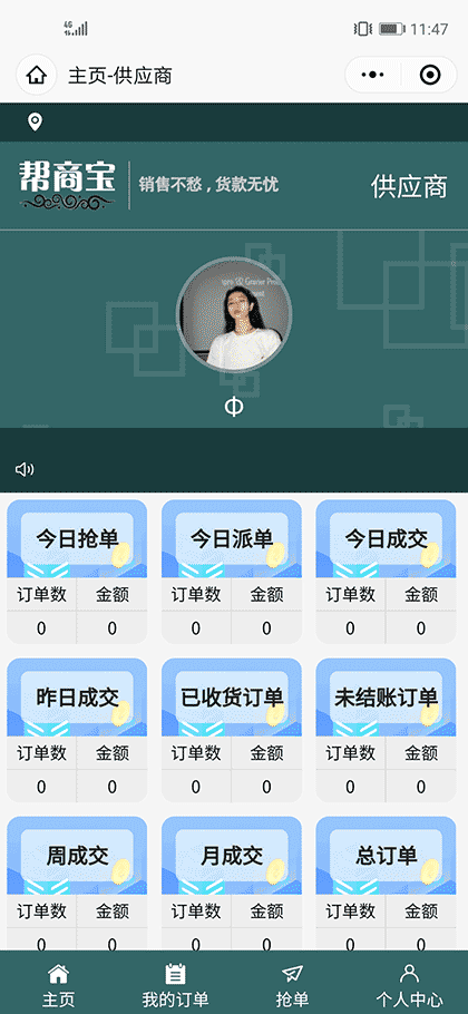 帮商宝赊货批发截图2