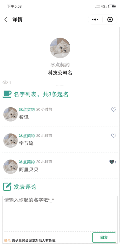 帮我起个名截图1