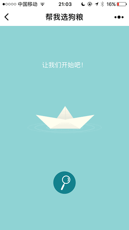 帮我选狗粮截图1