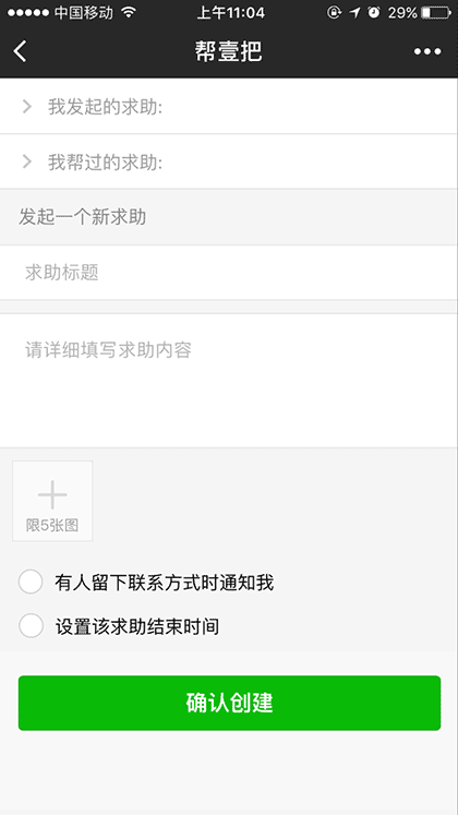 帮壹把截图1
