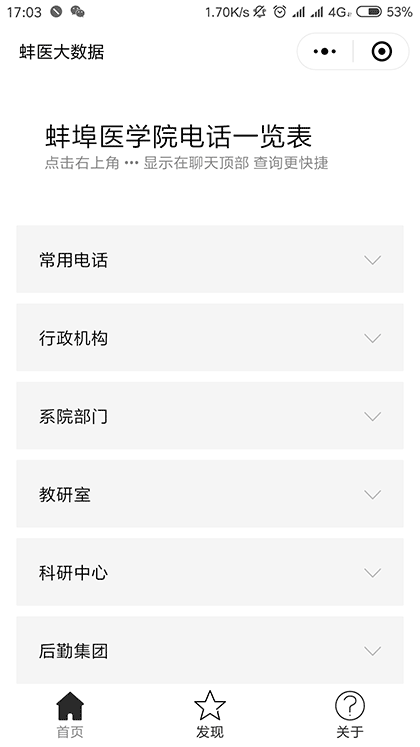 蚌医大数据截图1