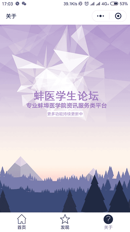 蚌医大数据截图2