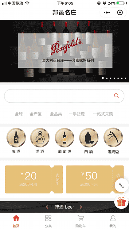 邦邑名庄截图1
