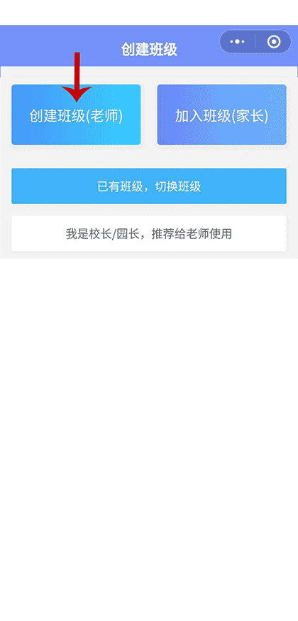 班级帮手截图1