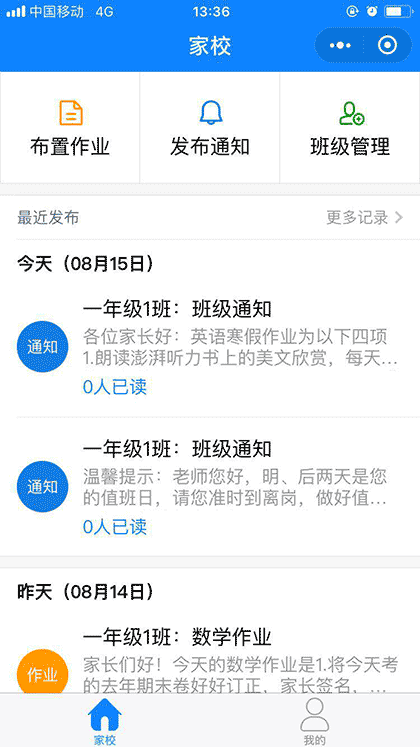 班级管家截图1