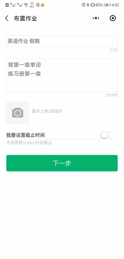 班级管理大师截图2