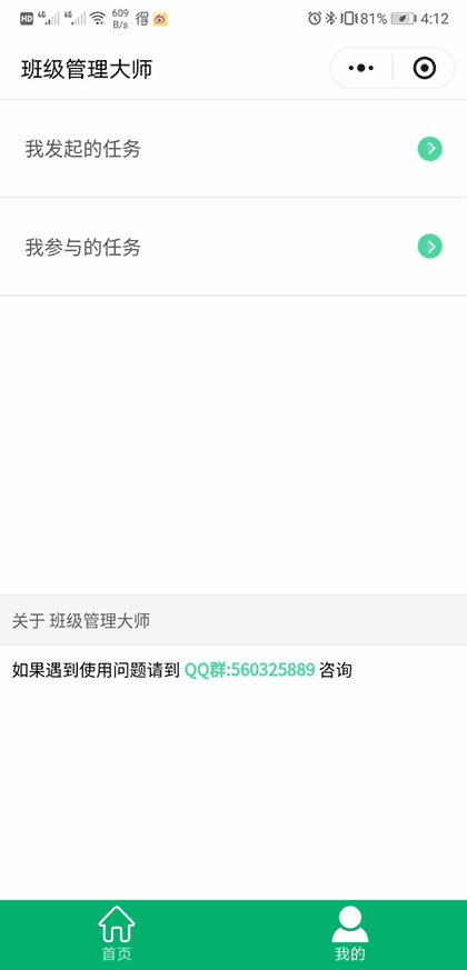 班级管理大师截图3