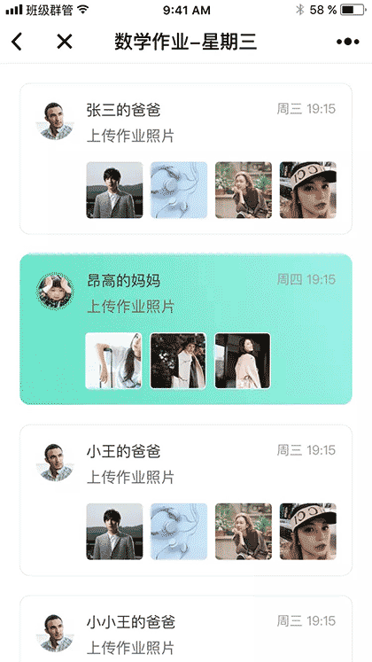 班级群管截图1
