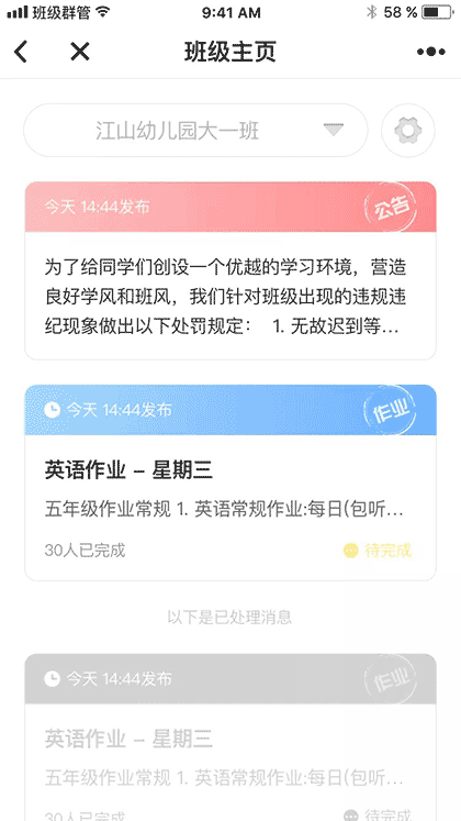 班级群管截图3
