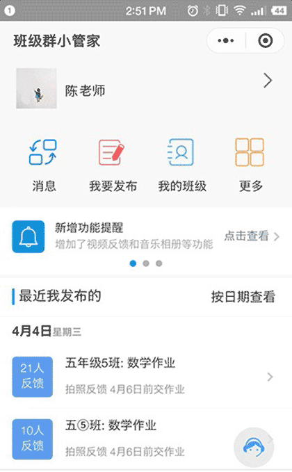 班级群小管家截图1