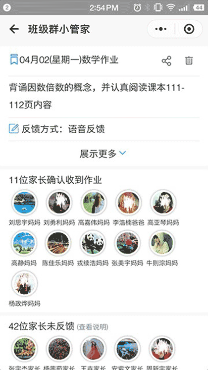 班级群小管家截图2