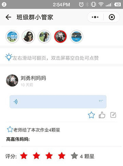 班级群小管家截图3