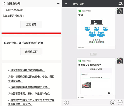 班级群助理截图1
