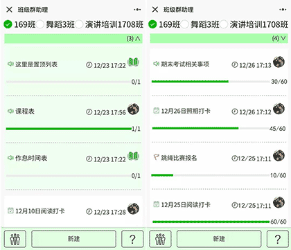 班级群助理截图2