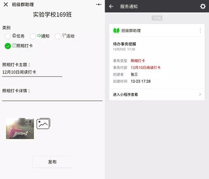 班级群助理截图3