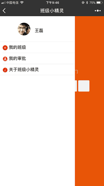 班级小精灵截图3