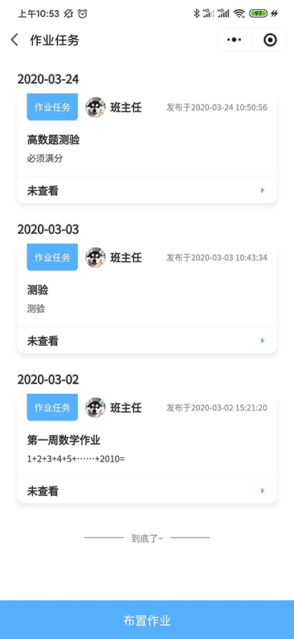 班级学习小管家截图3