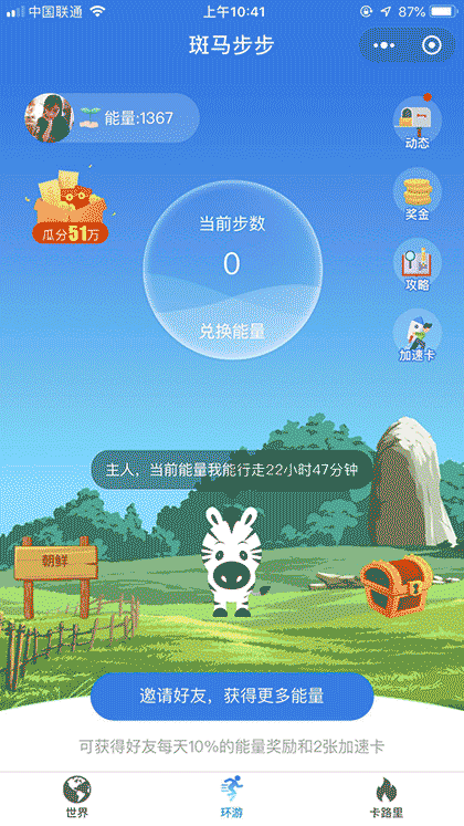 斑马步步截图1