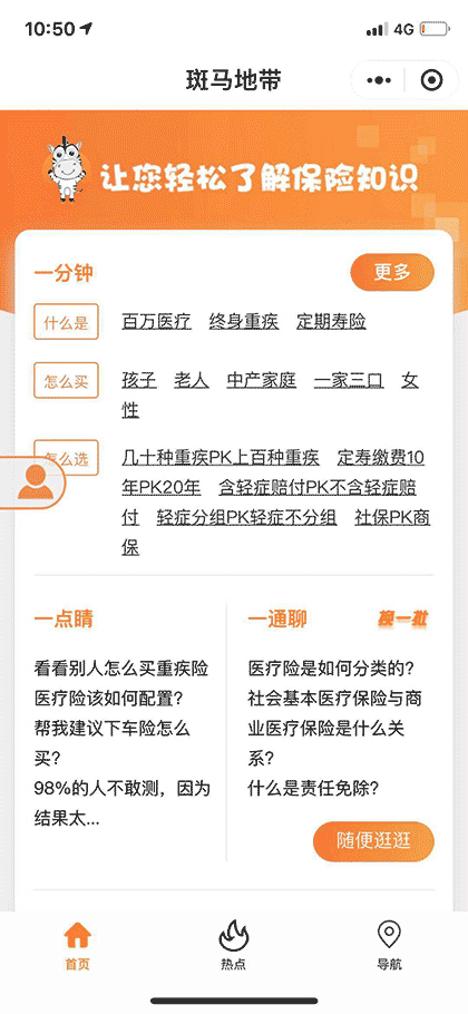 斑马地带截图1