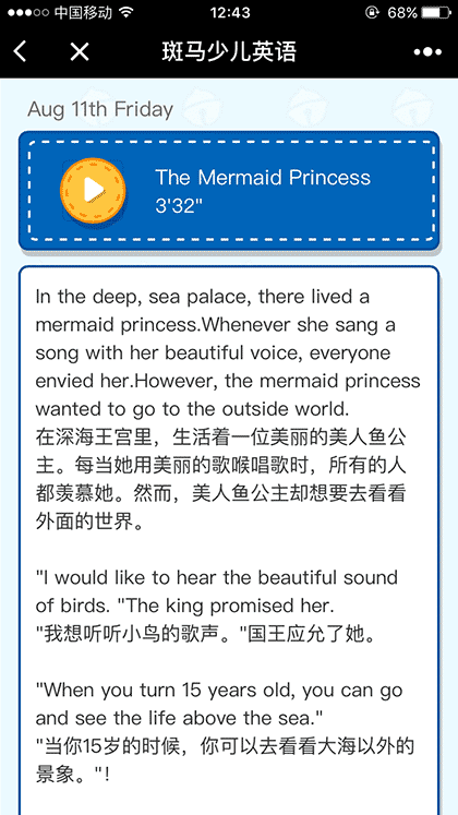 斑马少儿英语截图3