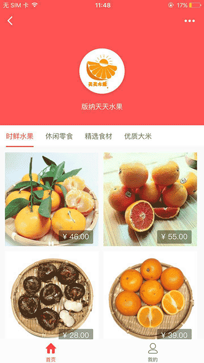 版纳天天水果+截图1