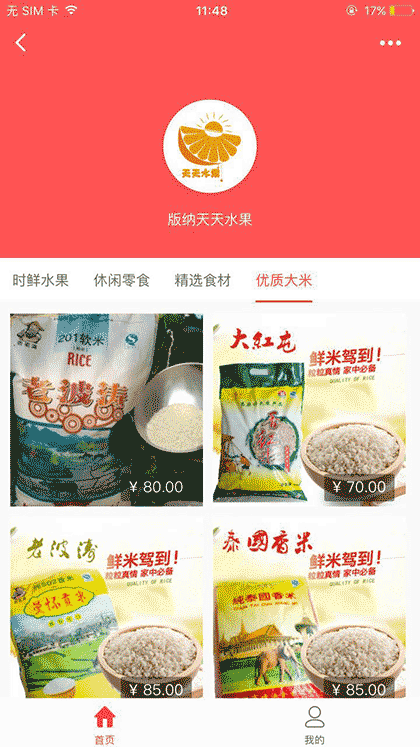 版纳天天水果+截图3