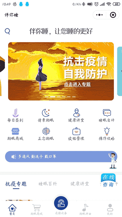 伴你睡截图1
