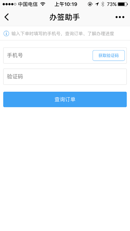 办签助手截图1