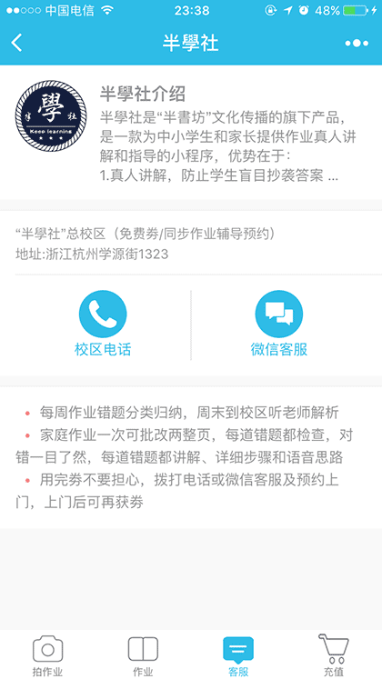 半學社截图1