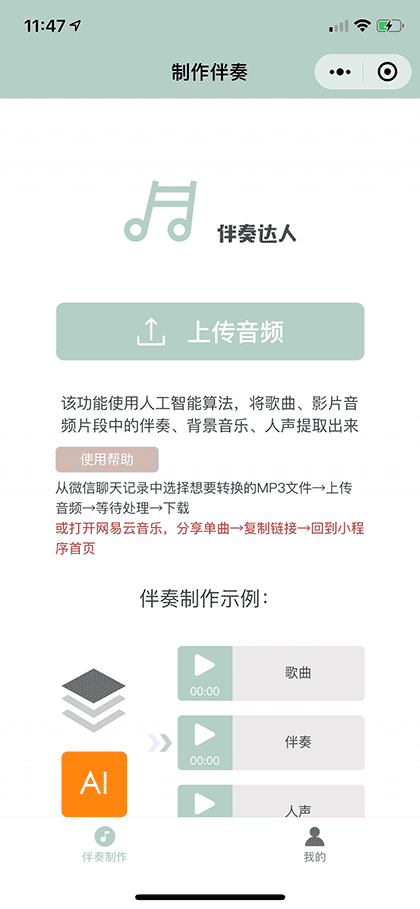 伴奏达人截图1