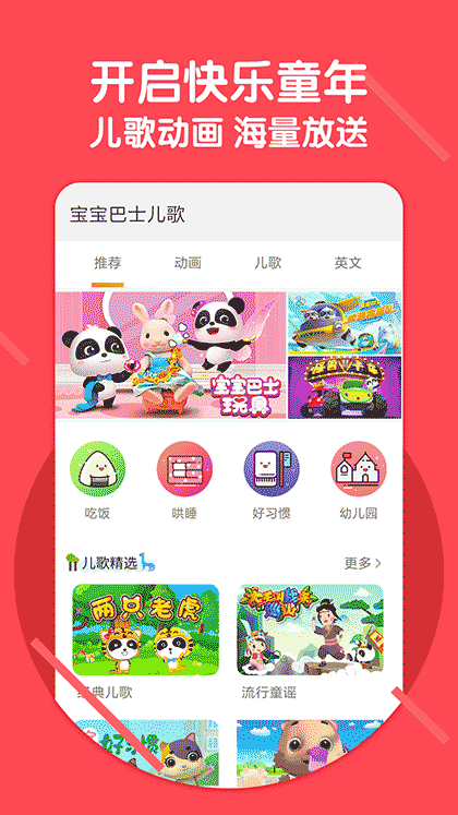 宝宝巴士儿歌截图1