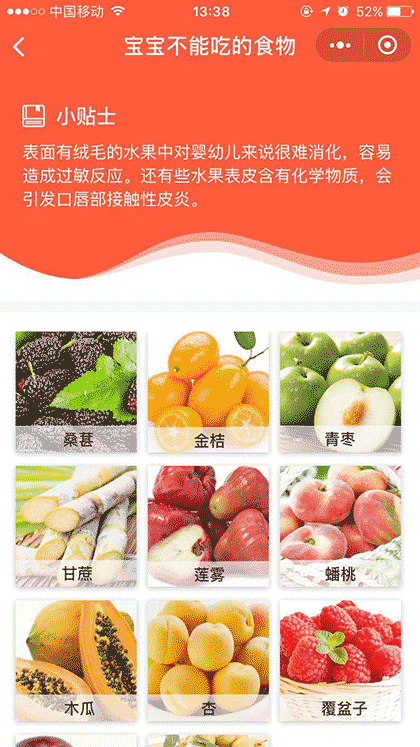 宝宝不能吃的食物截图2