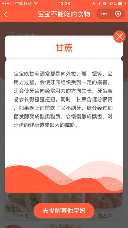 宝宝不能吃的食物截图3