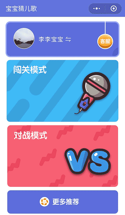 宝宝猜儿歌截图1