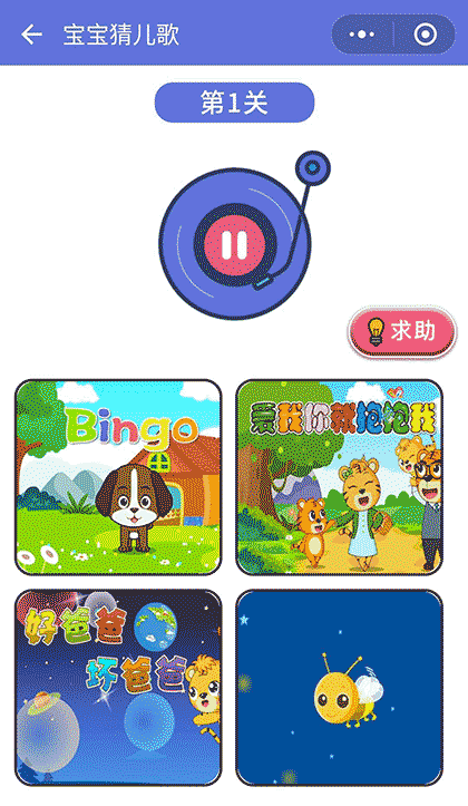 宝宝猜儿歌截图2