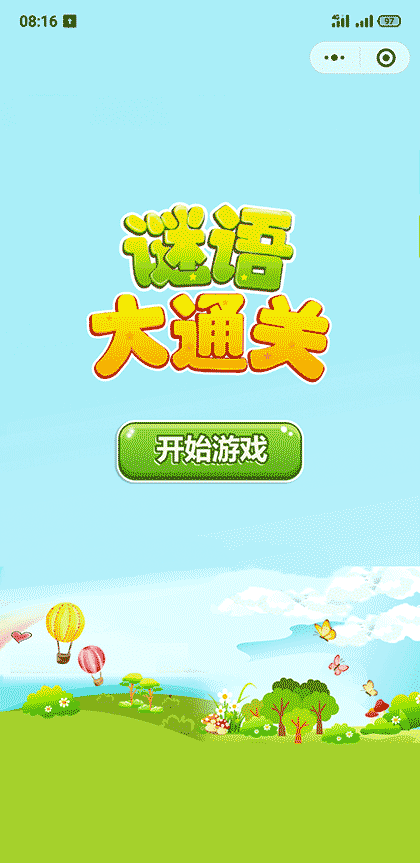 宝宝猜谜语截图1