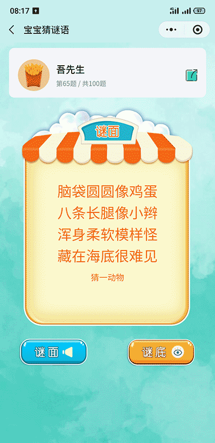 宝宝猜谜语截图2