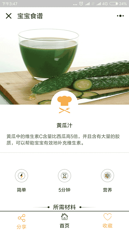宝宝成长辅食截图1