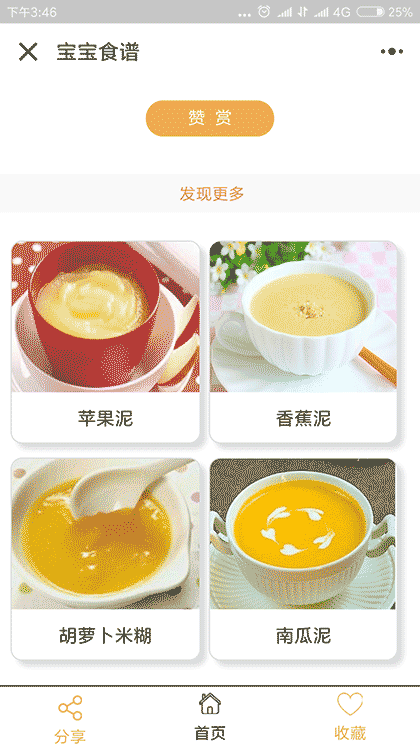 宝宝成长辅食截图3