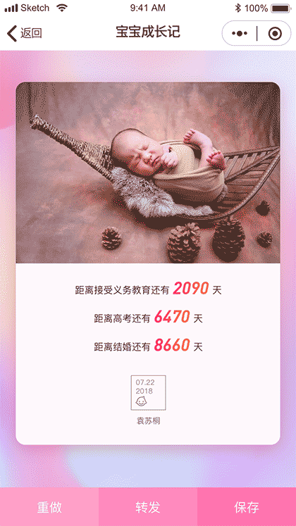 宝宝成长计时截图2