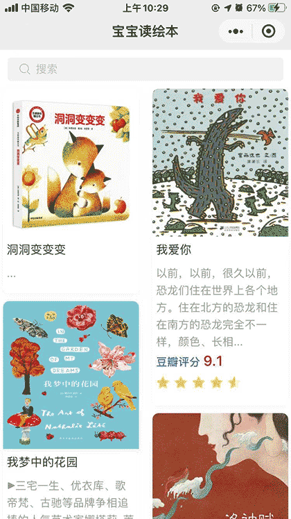 宝宝读绘本截图1