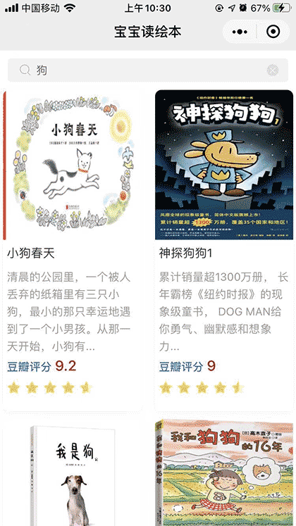 宝宝读绘本截图2