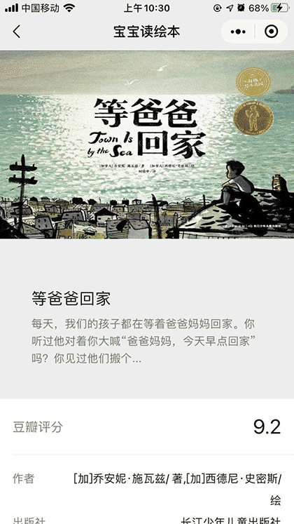 宝宝读绘本截图3