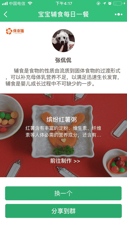 宝宝辅食每日一餐截图1