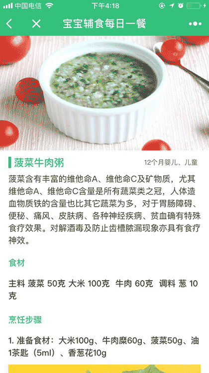 宝宝辅食每日一餐截图2