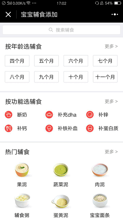 宝宝辅食添加截图2