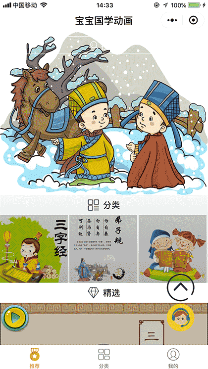 宝宝国学动画截图1